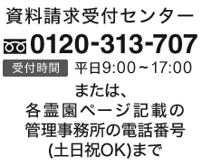 0120-313-707 受付時間 平日9:00～17:00