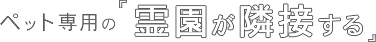 旭区・南区・磯子区・神奈川区・瀬谷区・栄区からも成約多数 戸塚区・保土ヶ谷区・港南区・泉区にお住まいの方