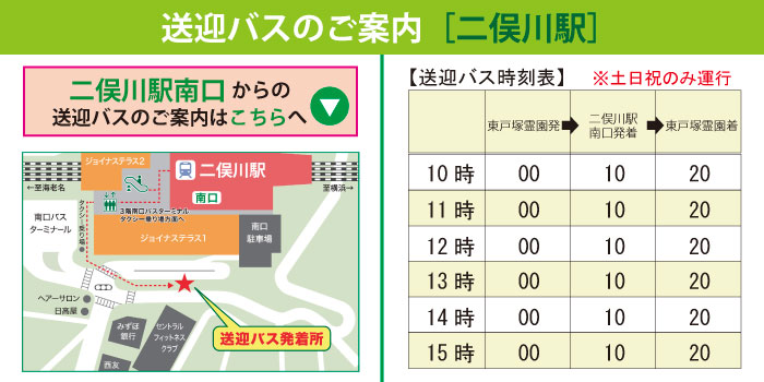 二俣川駅送迎バス