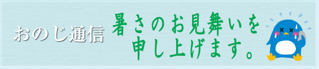 小野路通信タイトル