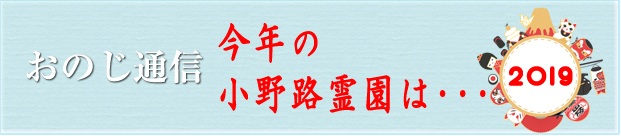 小野路通信第５4号