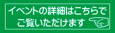 イベントチラシ