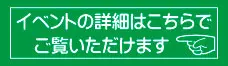 イベントチラシ