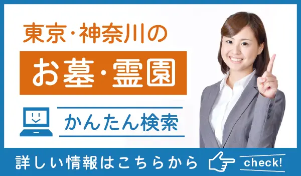 霊園を探す＿バナー画像