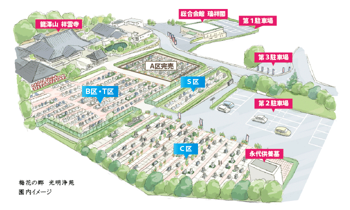 光明浄苑園内イメージ図