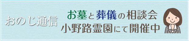 町田小野路霊園おのじ通信第63号