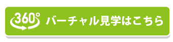 梅花の郷墓苑バーチャル見学会