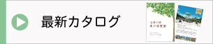 東戸塚霊園のチラシ（電子ブック）へ