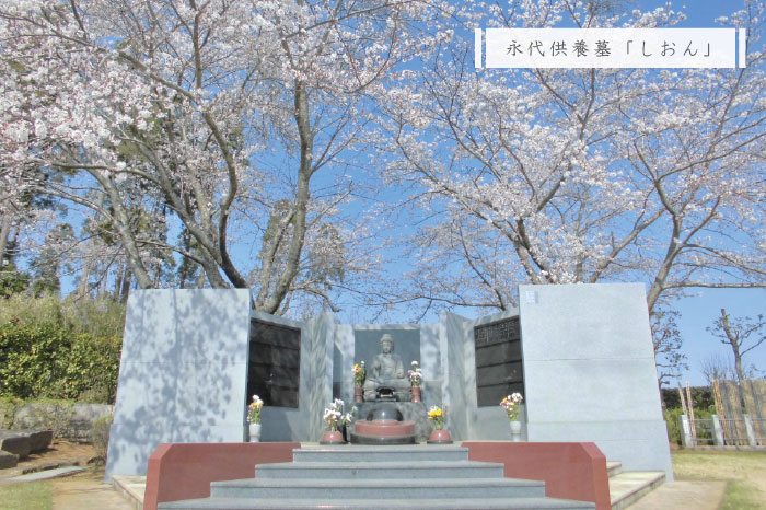 いづみ霊園　永代供養墓