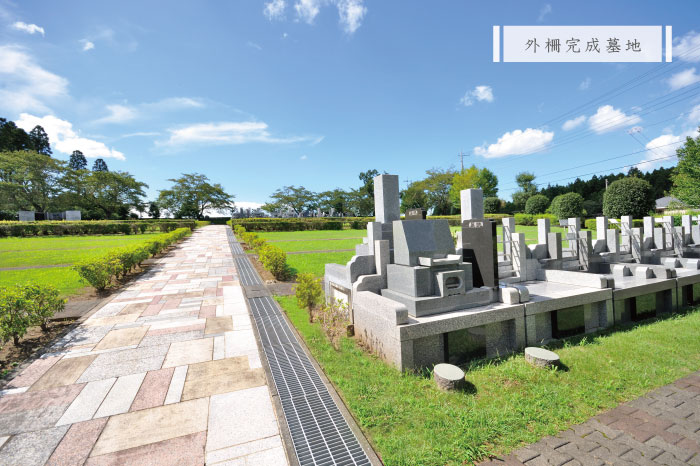 いづみ霊園　外柵完成墓地