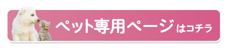 小野路霊園ペットもいっしょ