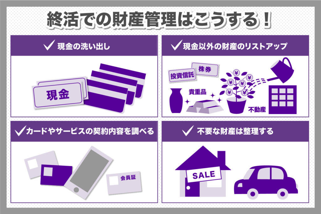 終活でのお金の考え方│財産や資産の管理はどうすれば良いのか？