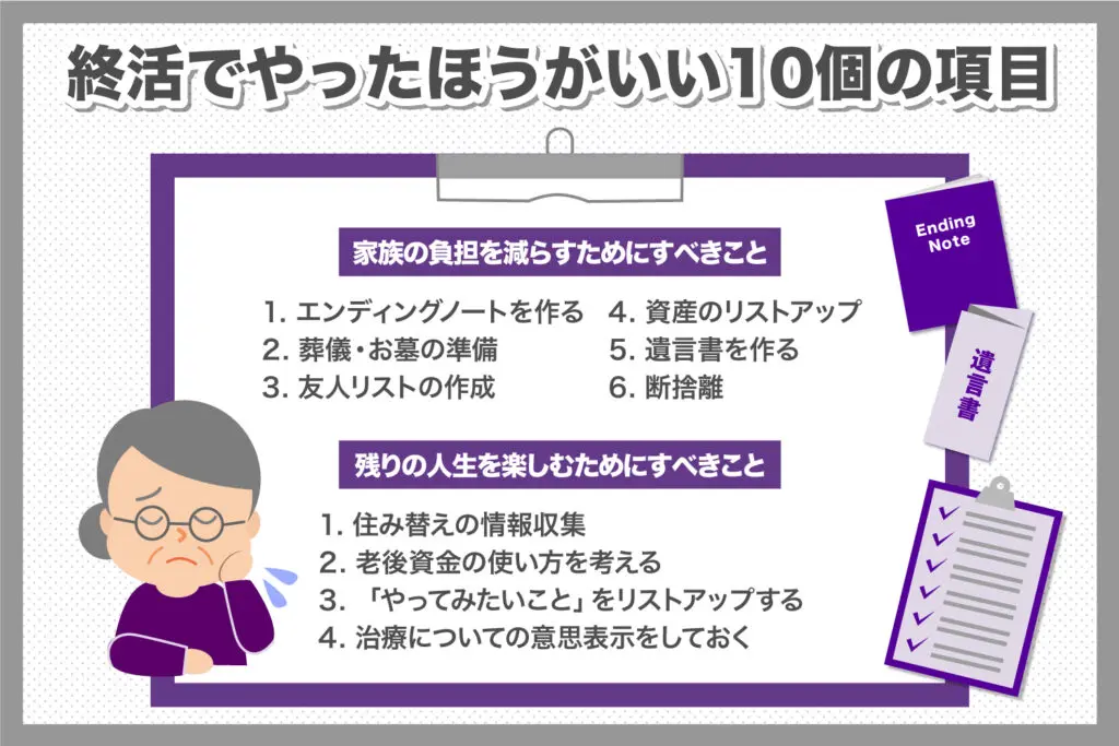 終活やることリストで重要項目10個！終活の心構えについても解説 ...