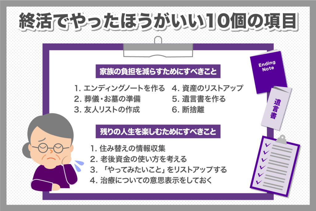 終活やることリストで重要項目10個！終活の心構えについても解説