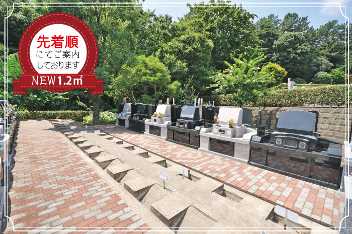 1.2㎡新登場