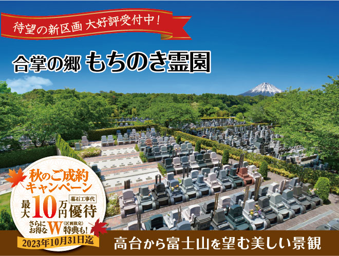 合掌の郷 もちのき霊園 《公式サイト》 横浜市戸塚区 霊園・お墓の鳳友産業グループ 合掌の郷 もちのき霊園 《公式サイト》 横浜市戸塚区 霊園・お墓の鳳友産業グループ