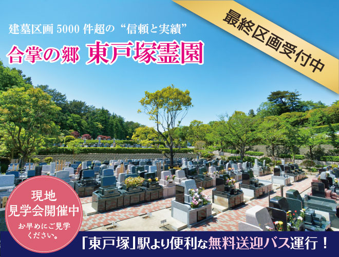 合掌の郷 東戸塚霊園 《公式サイト》 横浜市戸塚区 霊園・お墓の鳳友産業グループ 合掌の郷 東戸塚霊園 《公式サイト》 横浜市戸塚区 霊園・お墓の鳳友産業グループ