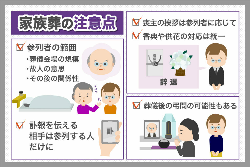 家族葬とは？おすすめできる人や費用、注意点を解説