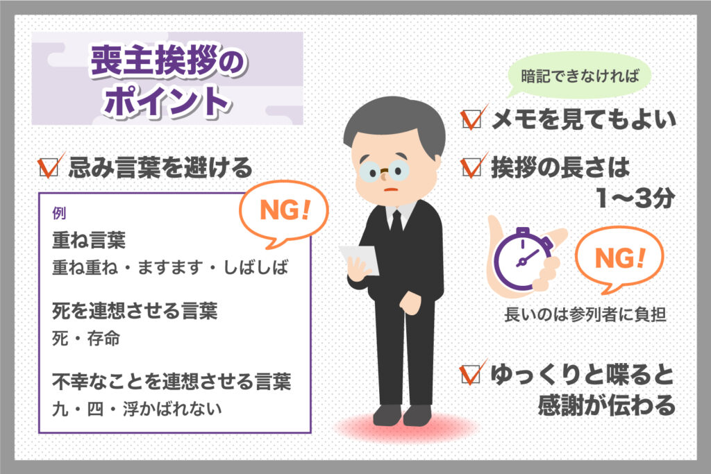 【喪主あいさつは必要？】家族葬で使える例文やポイントについて解説