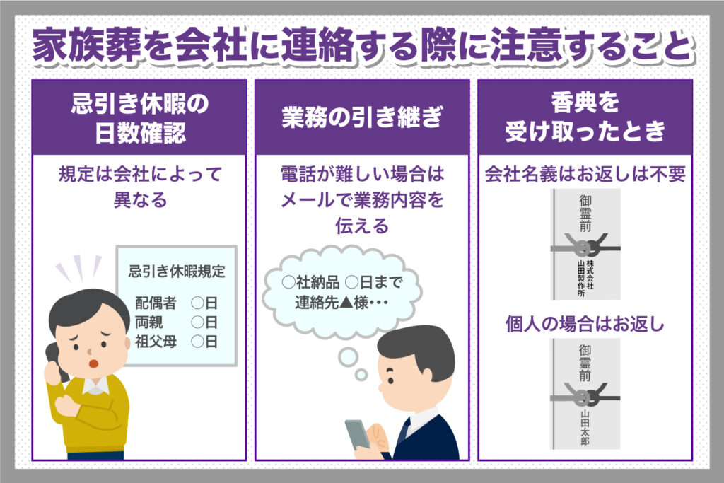 家族葬を会社へ連絡する？伝える内容や注意点について解説