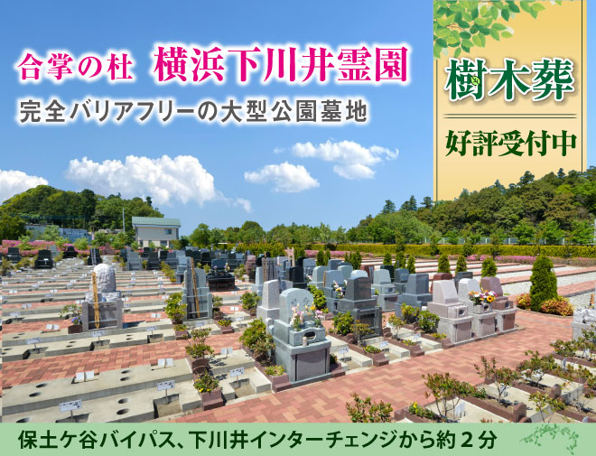 事前見学予約キャンペーン実施中。完全バリアフリーの本格的ガーデニング霊園です。