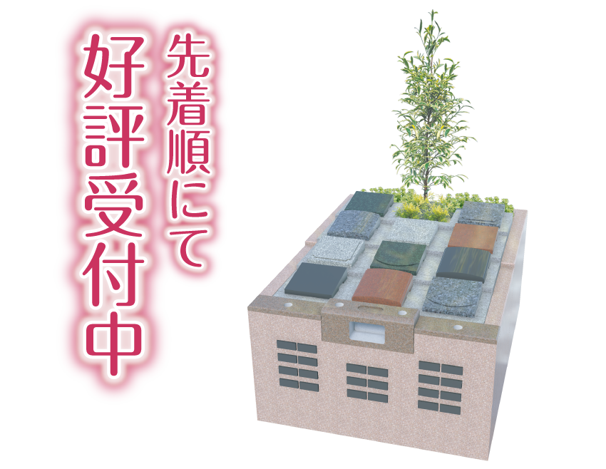 光明浄苑　樹木葬