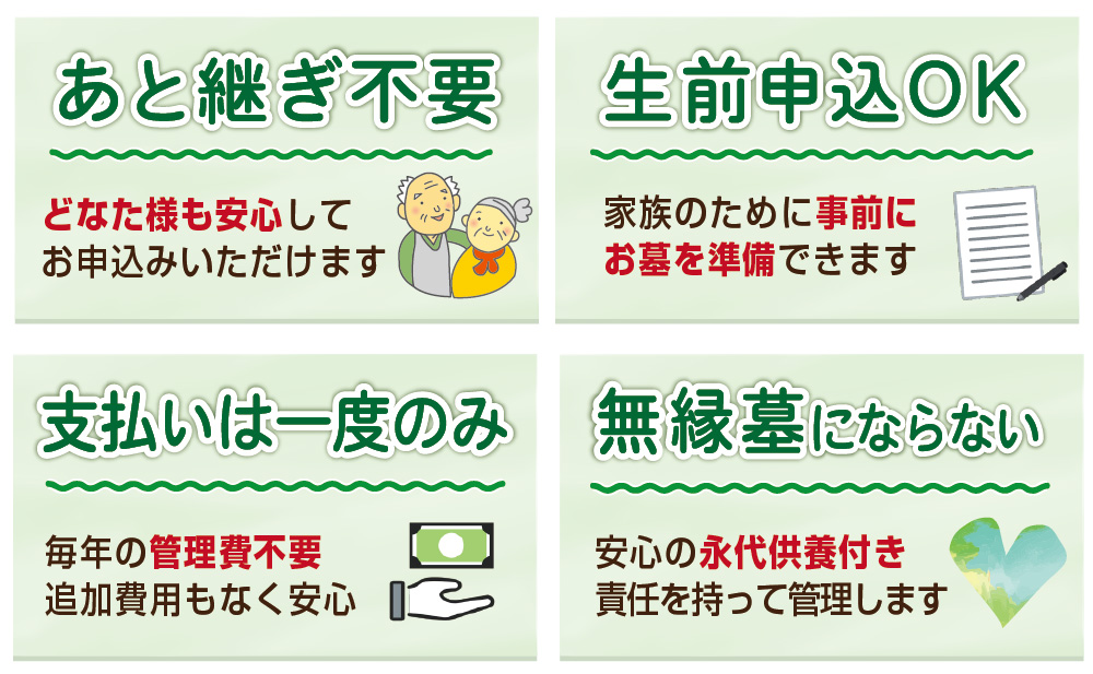 横浜下川井霊園　樹木葬の特徴