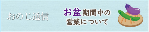 町田小野路霊園おのじ通信第79号