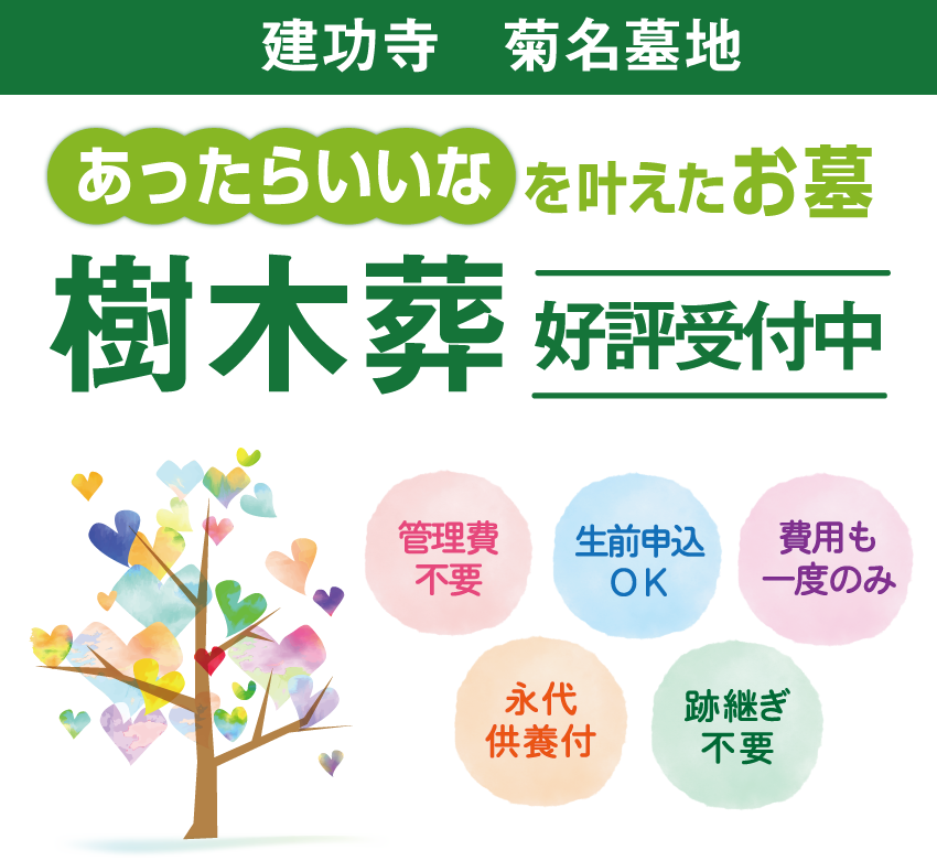 菊名墓地　樹木葬
