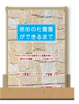 恩田の杜霊園ができるまで