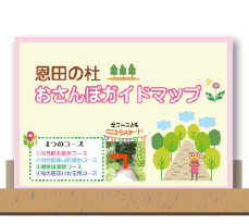 おさんぽガイド