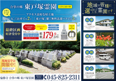 東戸塚霊園のチラシ（電子ブック）へ
