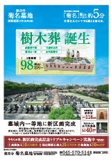 菊名墓地最新チラシ