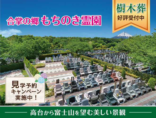 東戸塚駅より無料送迎バス(約５分)の好アクセス！富士山を眺望する開放的な景観が魅力の霊園。春には桜が園内を彩ります。