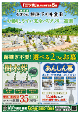 下川井霊園最新チラシ
