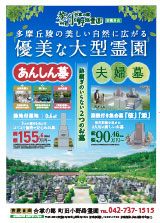 町田小野路霊園最新チラシ
