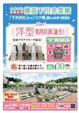 下川井霊園最新チラシ