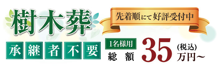 梅花の郷 樹木葬