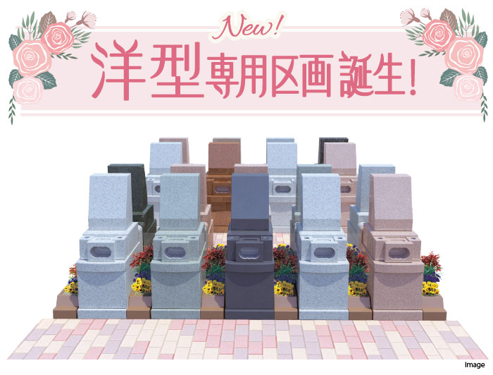 光明浄苑　樹木葬