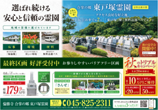 東戸塚霊園のチラシ（電子ブック）へ