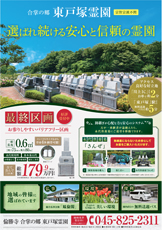 東戸塚霊園のチラシ（電子ブック）へ