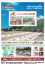 菊名墓地最新チラシ