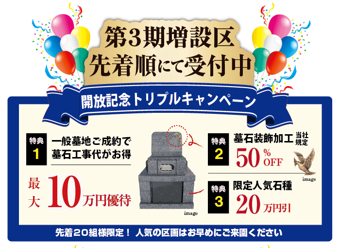 増設区キャンペーン