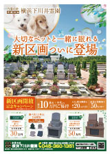 下川井霊園最新チラシ