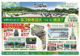 町田小野路霊園最新チラシ