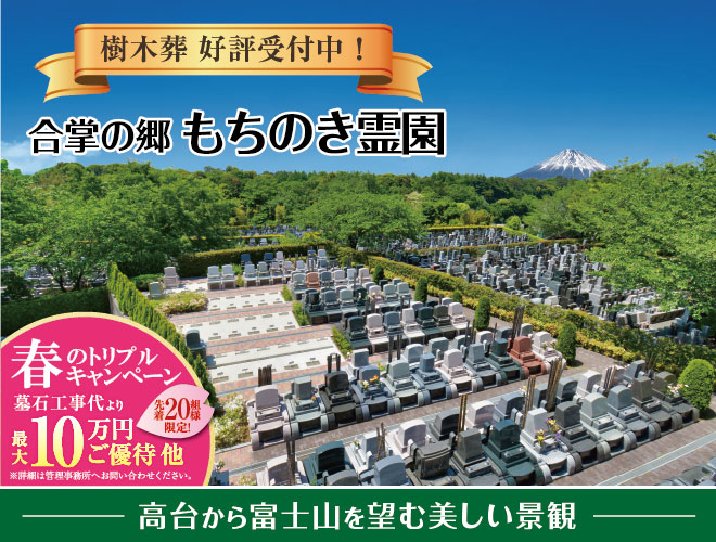 合掌の郷 もちのき霊園 《公式サイト》 | 横浜市戸塚区 | 霊園・お墓の
