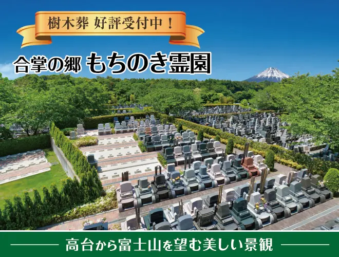 合掌の郷 もちのき霊園 《公式サイト》 | 横浜市戸塚区 | 霊園・お墓の