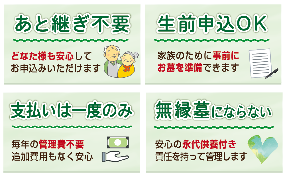 町田小野路霊園　樹木葬の特徴