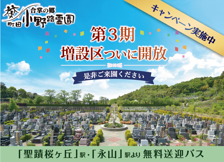 町田市｜合掌の郷 町田小野路霊園 《公式サイト》 | 霊園・お墓の鳳友